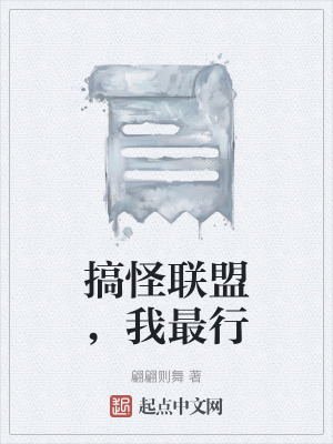搞怪联盟名称